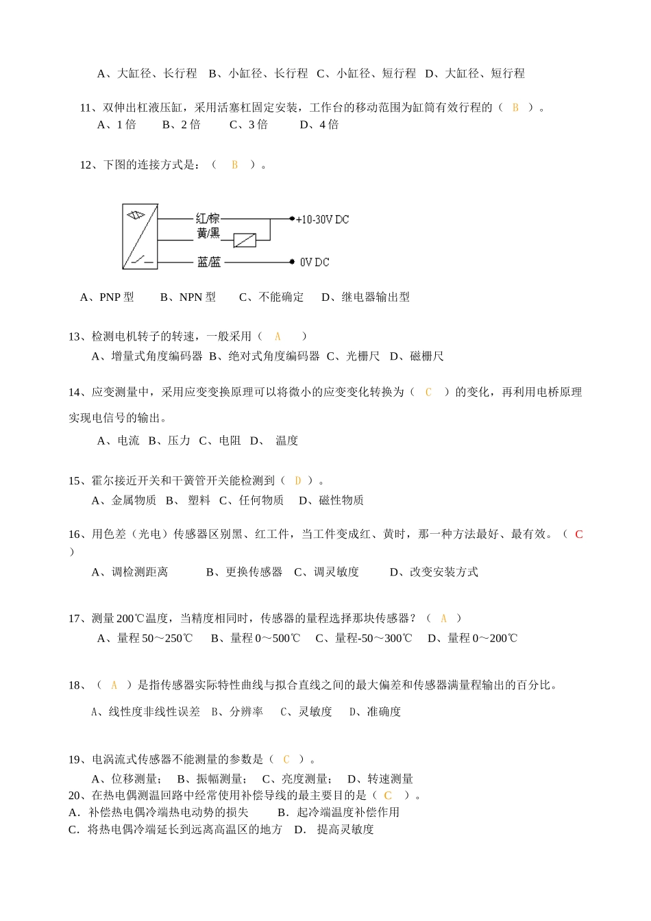 机电一体化培训理论考试_第2页