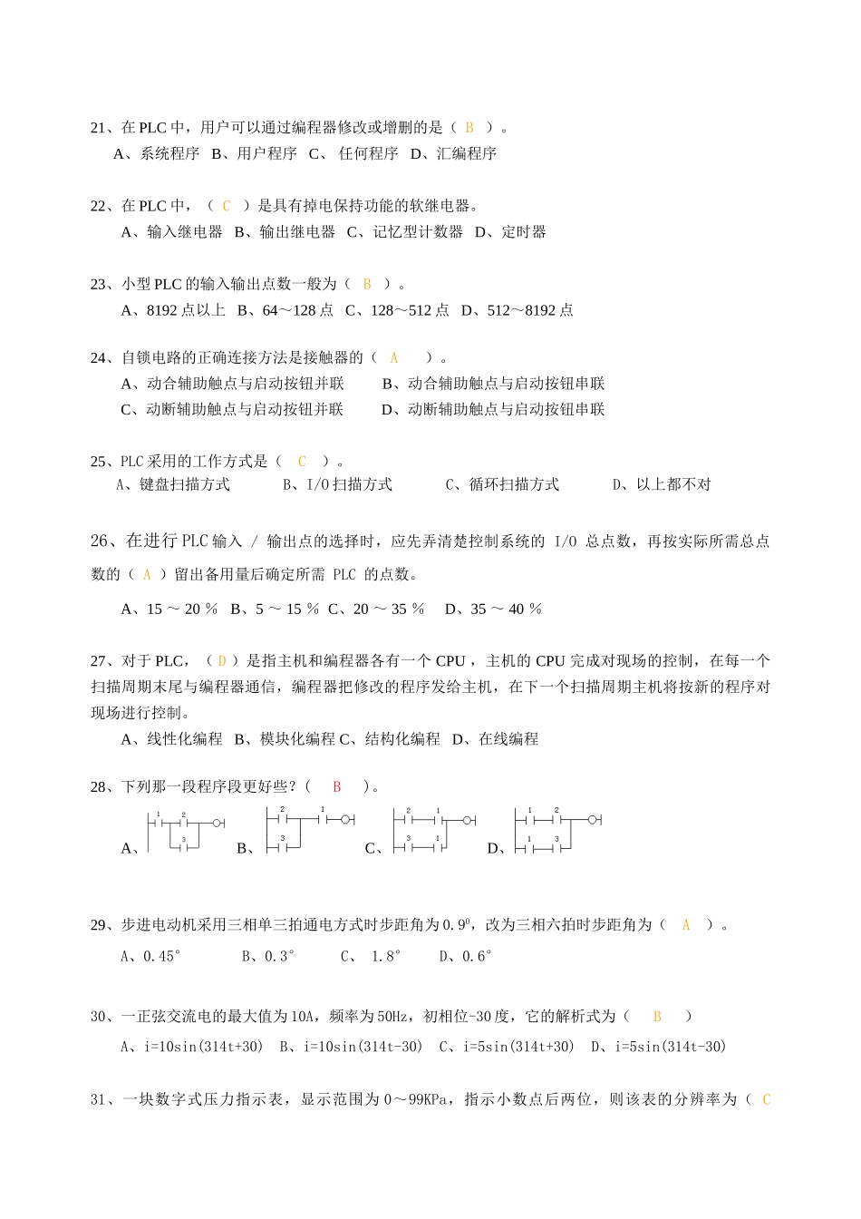 机电一体化培训理论考试_第3页
