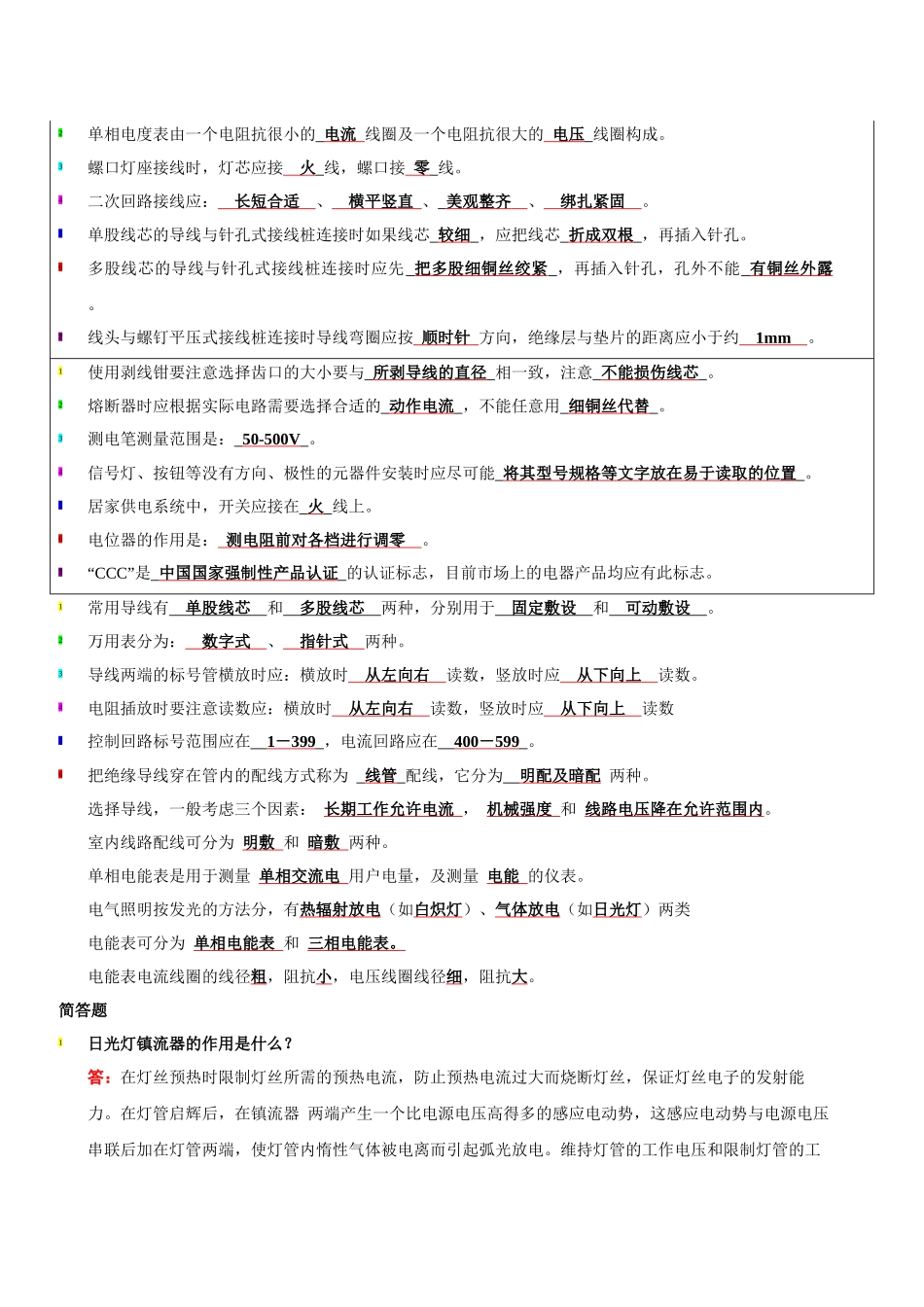 电工工艺实习--万用表，室内照明复习资料_第2页