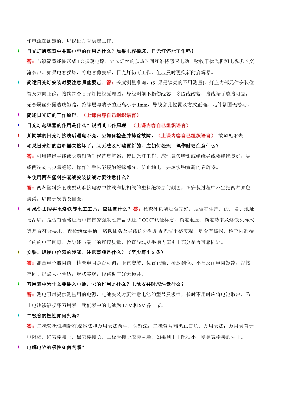 电工工艺实习--万用表，室内照明复习资料_第3页