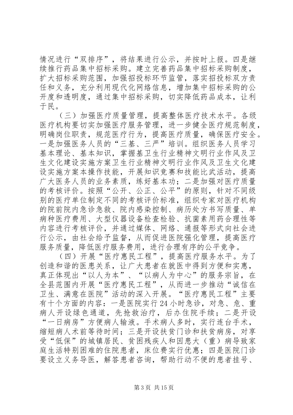 卫生行业精神文明行业作风及卫生文化建设方案 _第3页