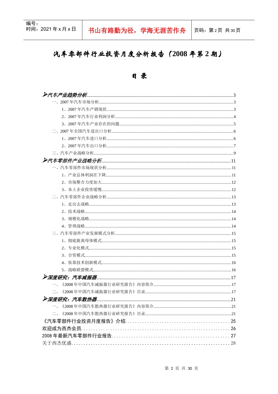 汽车零部件行业月度投资分析报告_第2页