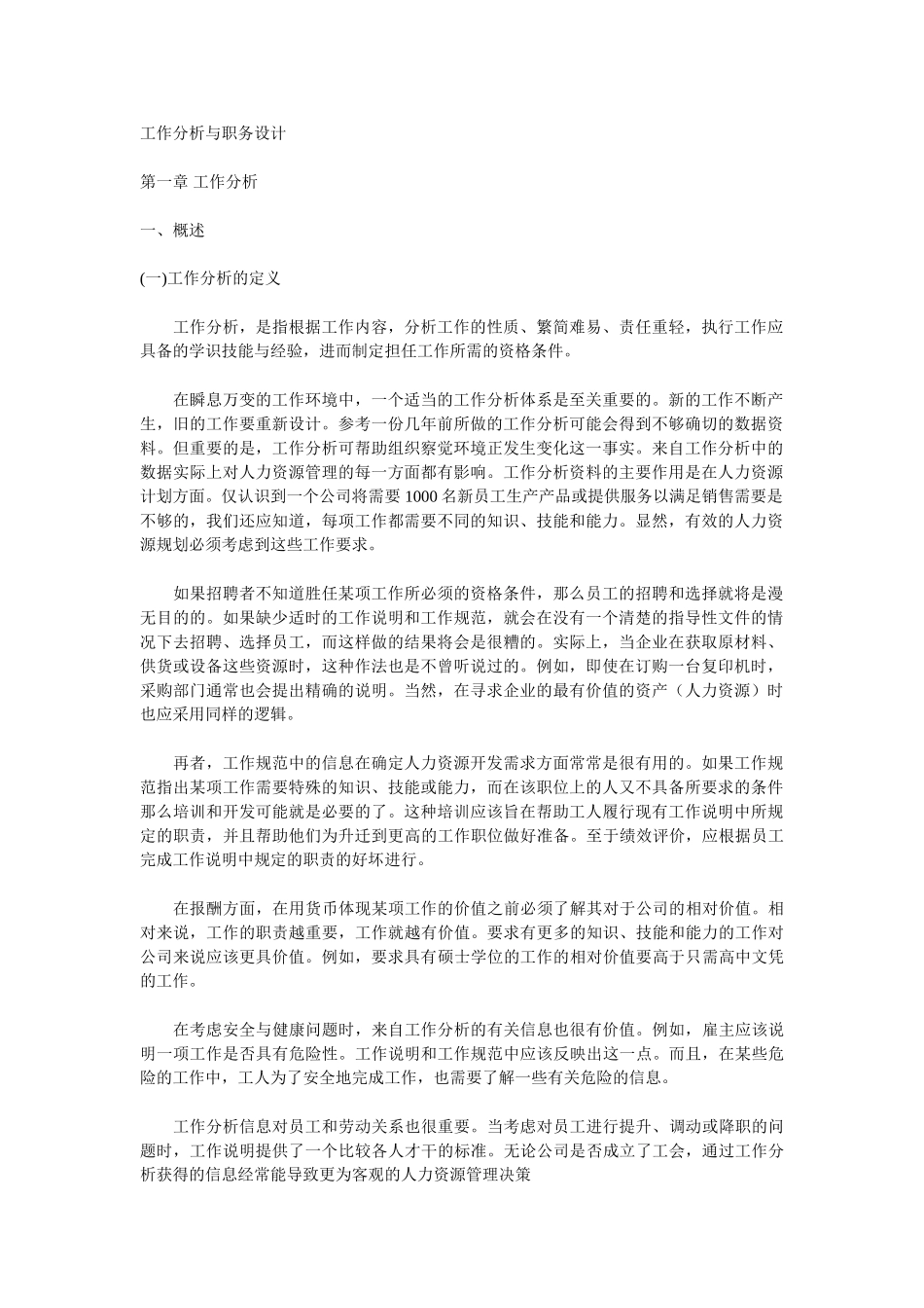 工作分析与职务设计个文件_第1页