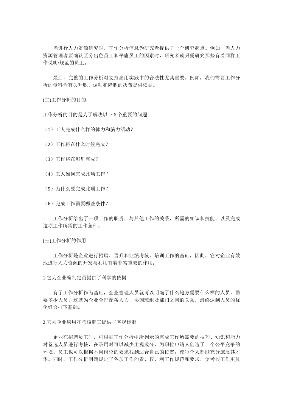 工作分析与职务设计个文件_第2页