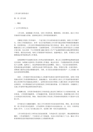 工作分析与职务设计个文件