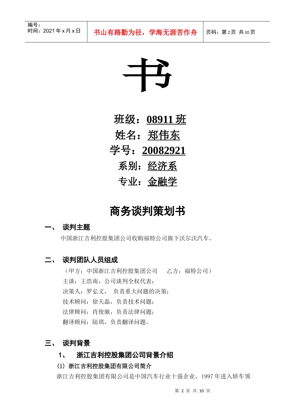 沃尔沃汽车国际商务谈判策划书_第2页