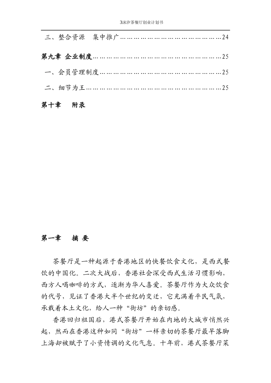 沫汐餐厅计划书_第3页