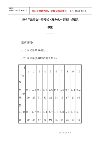 注册会计师考试《财务成本管理》试题及答案(doc 27页)