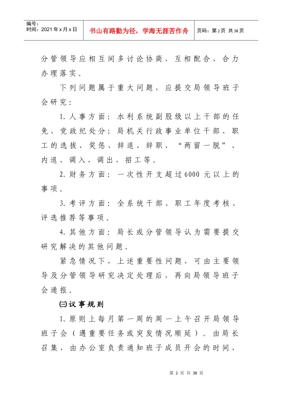 沙县水利局机关工作管理制度_第2页