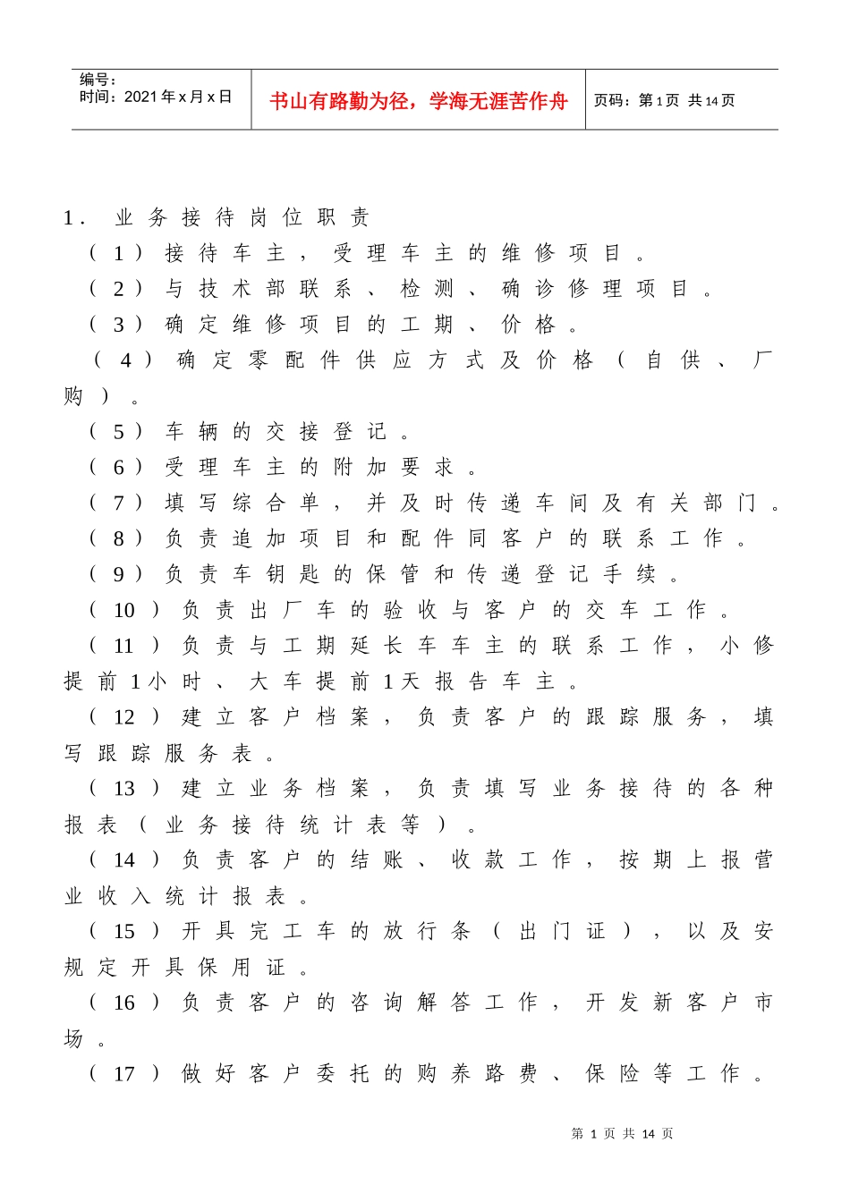 汽车维修企业管理制度_第1页