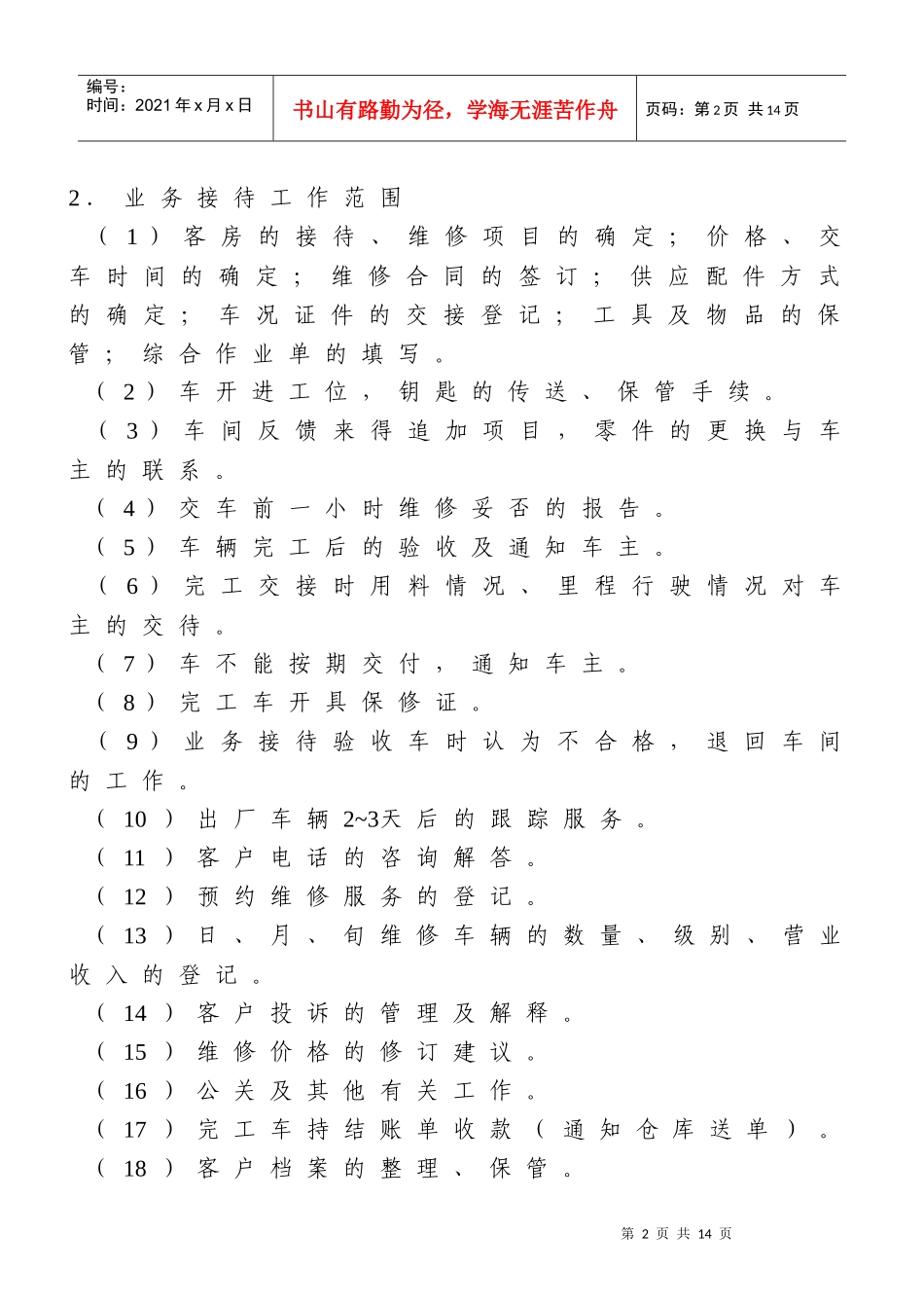 汽车维修企业管理制度_第2页