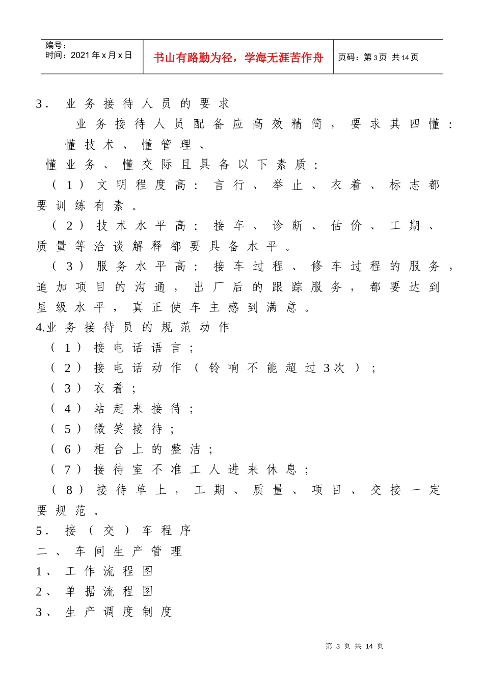 汽车维修企业管理制度_第3页