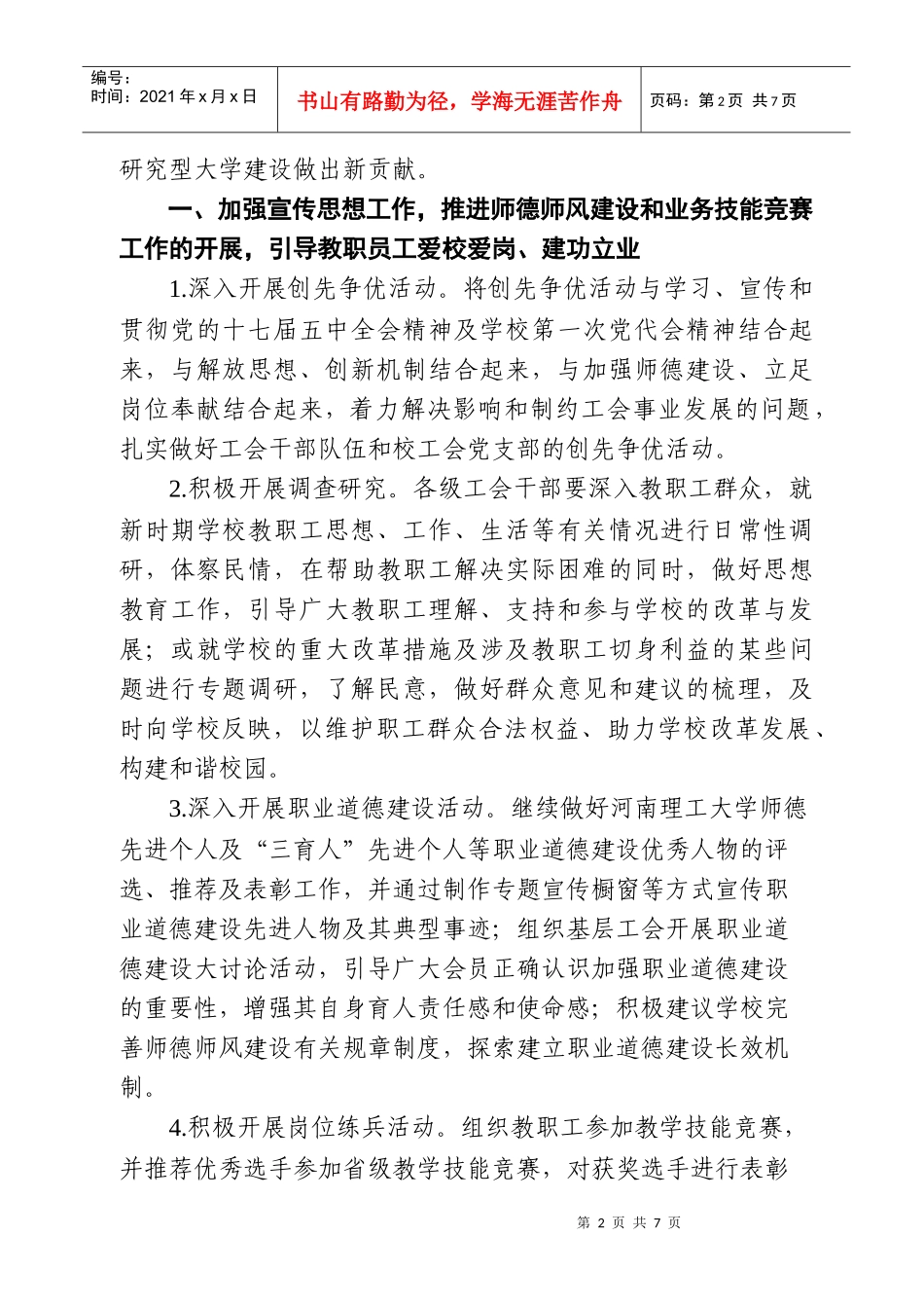 河南理工大学工会委员会年度工作计划_第2页