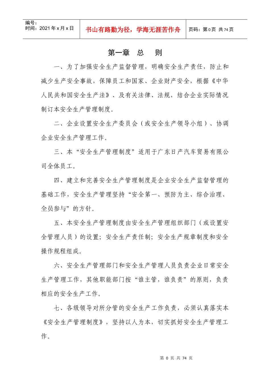汽车修理厂安全生产管理制度_第1页