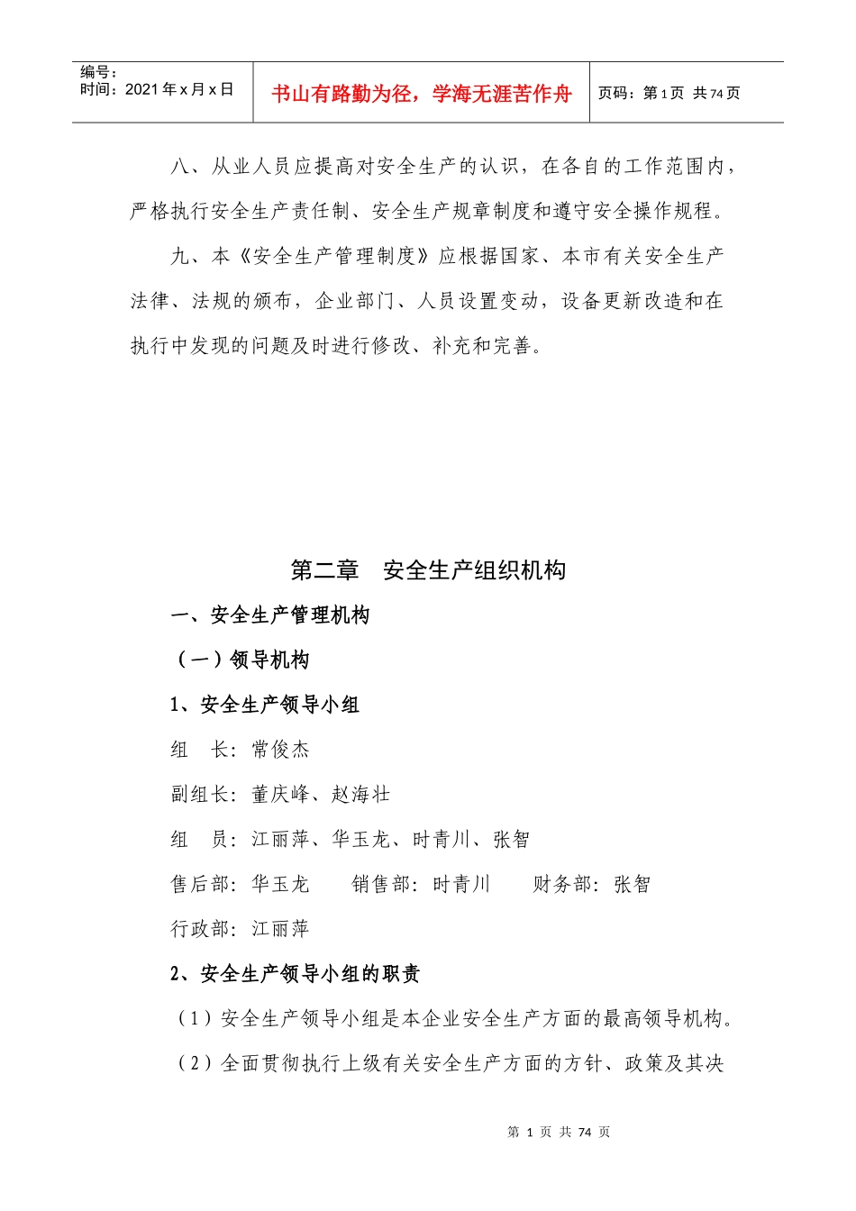 汽车修理厂安全生产管理制度_第2页