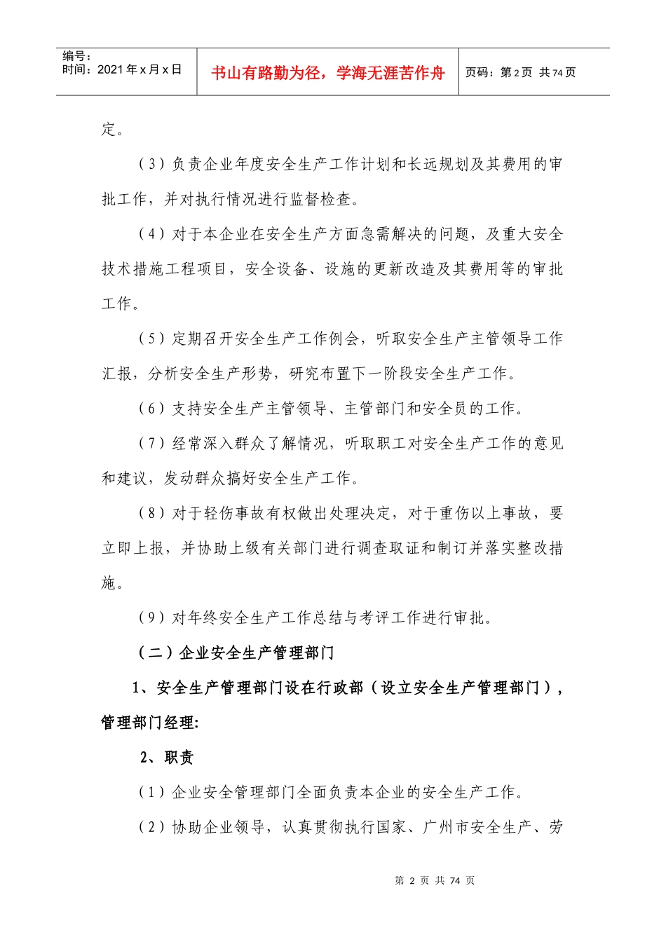 汽车修理厂安全生产管理制度_第3页