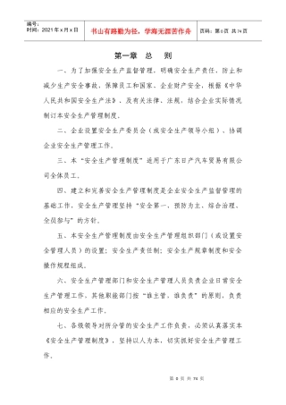汽车修理厂安全生产管理制度