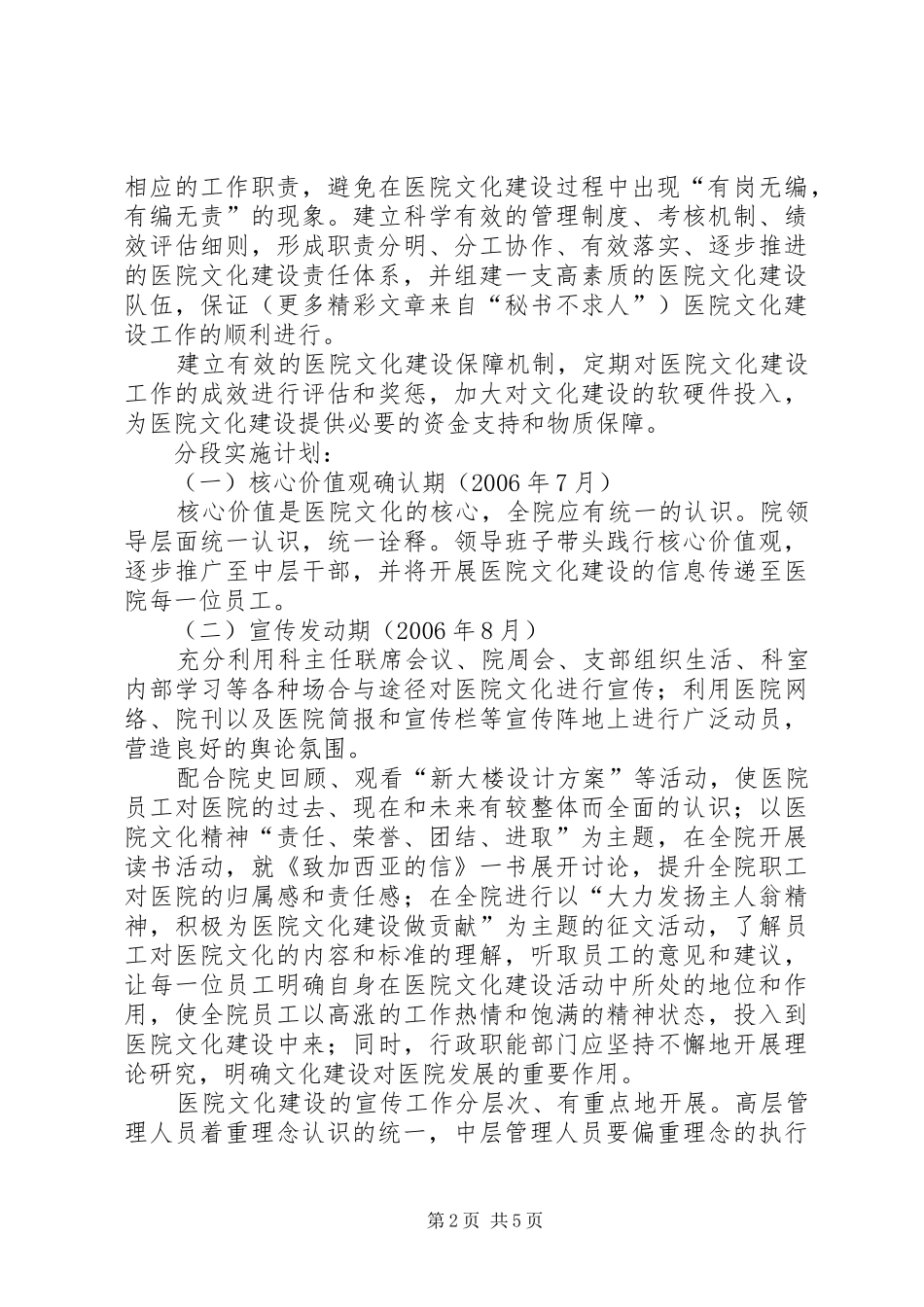 医院文化建设实施方案 _第2页