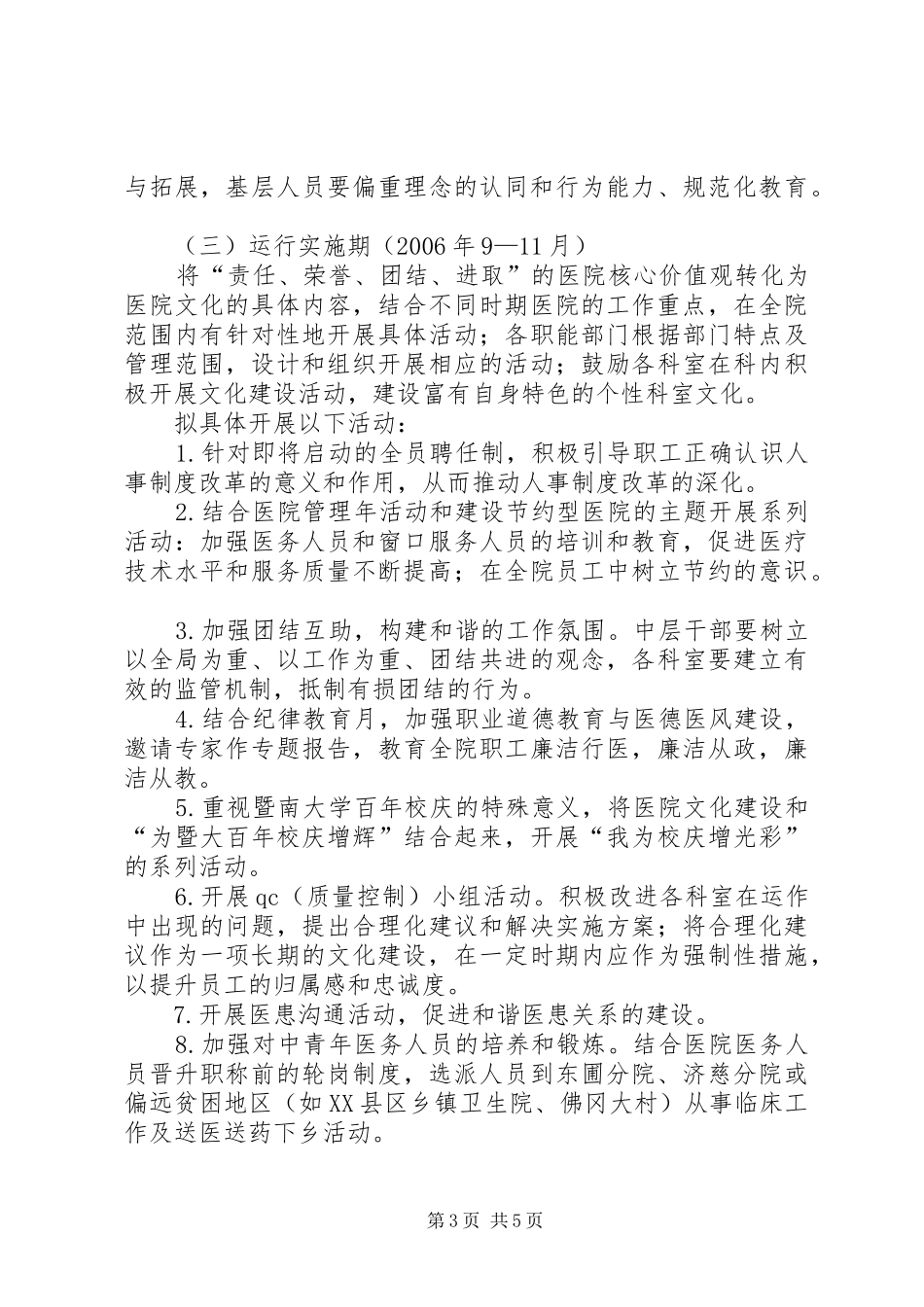 医院文化建设实施方案 _第3页