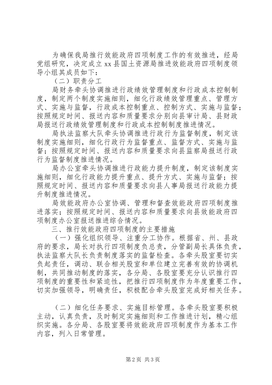 推行效能政府四项制度工作实施方案 _第2页