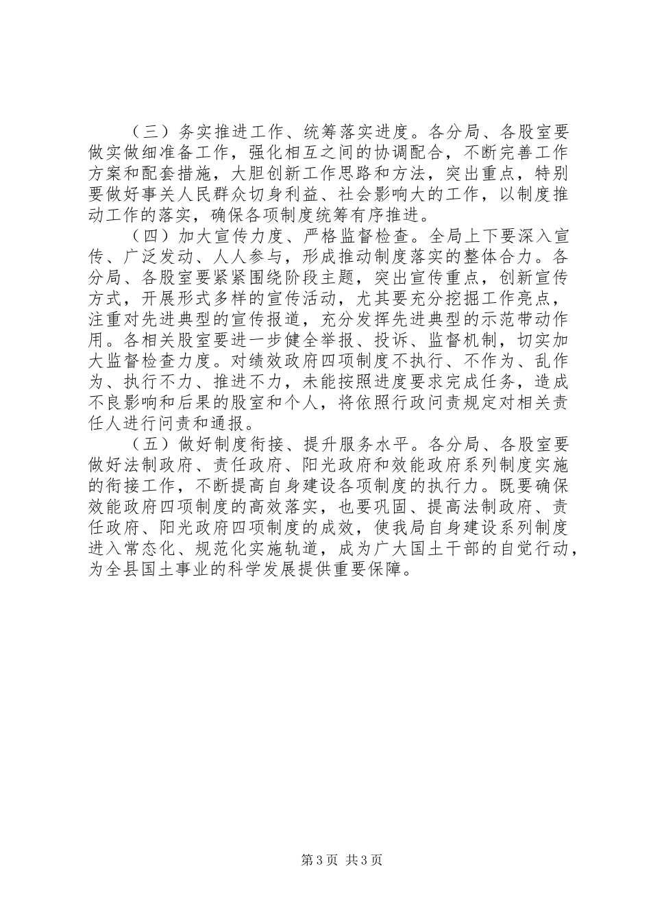 推行效能政府四项制度工作实施方案 _第3页