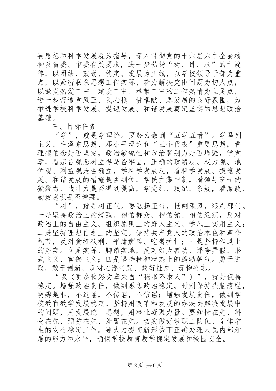 学树保促百日主题教育活动方案 _第2页