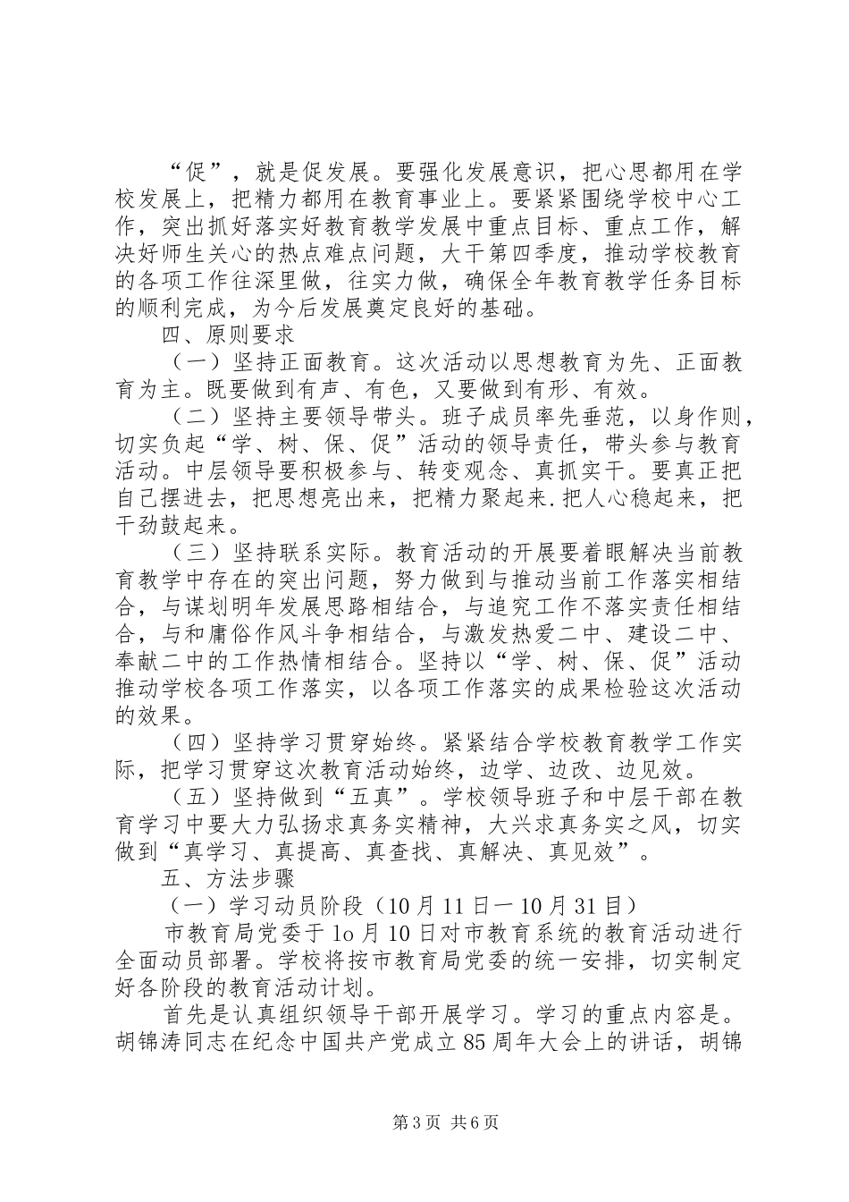 学树保促百日主题教育活动方案 _第3页