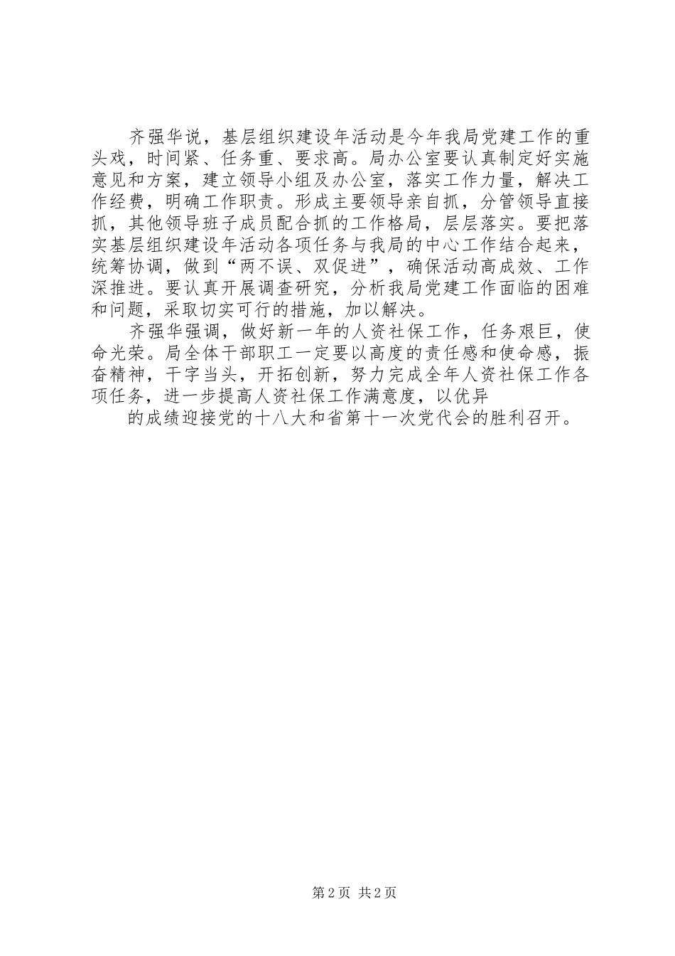 XX县区人力资源和社会保障局基层组织建设年活动方案 _第2页