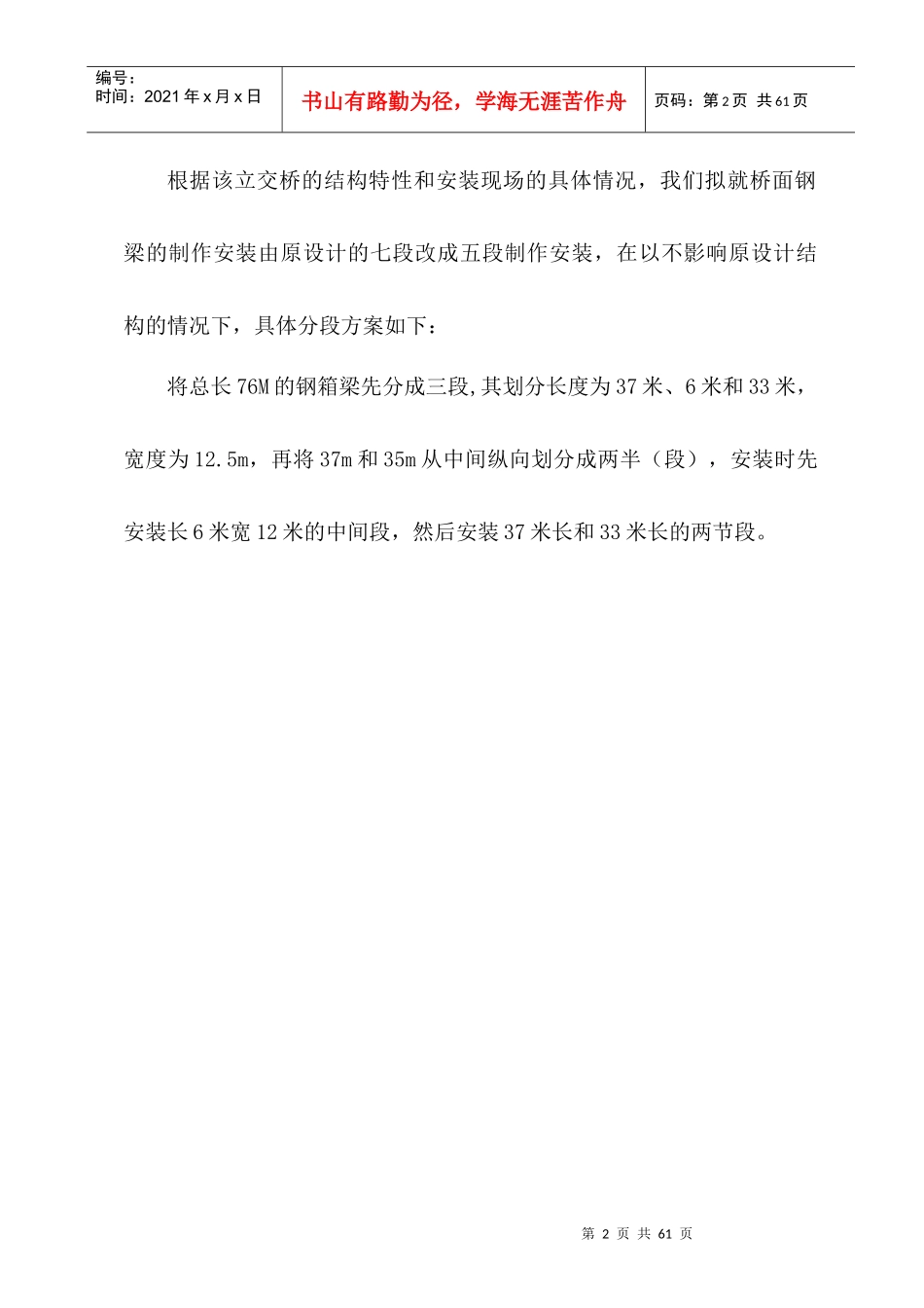 沪宁立交桥标书_第2页