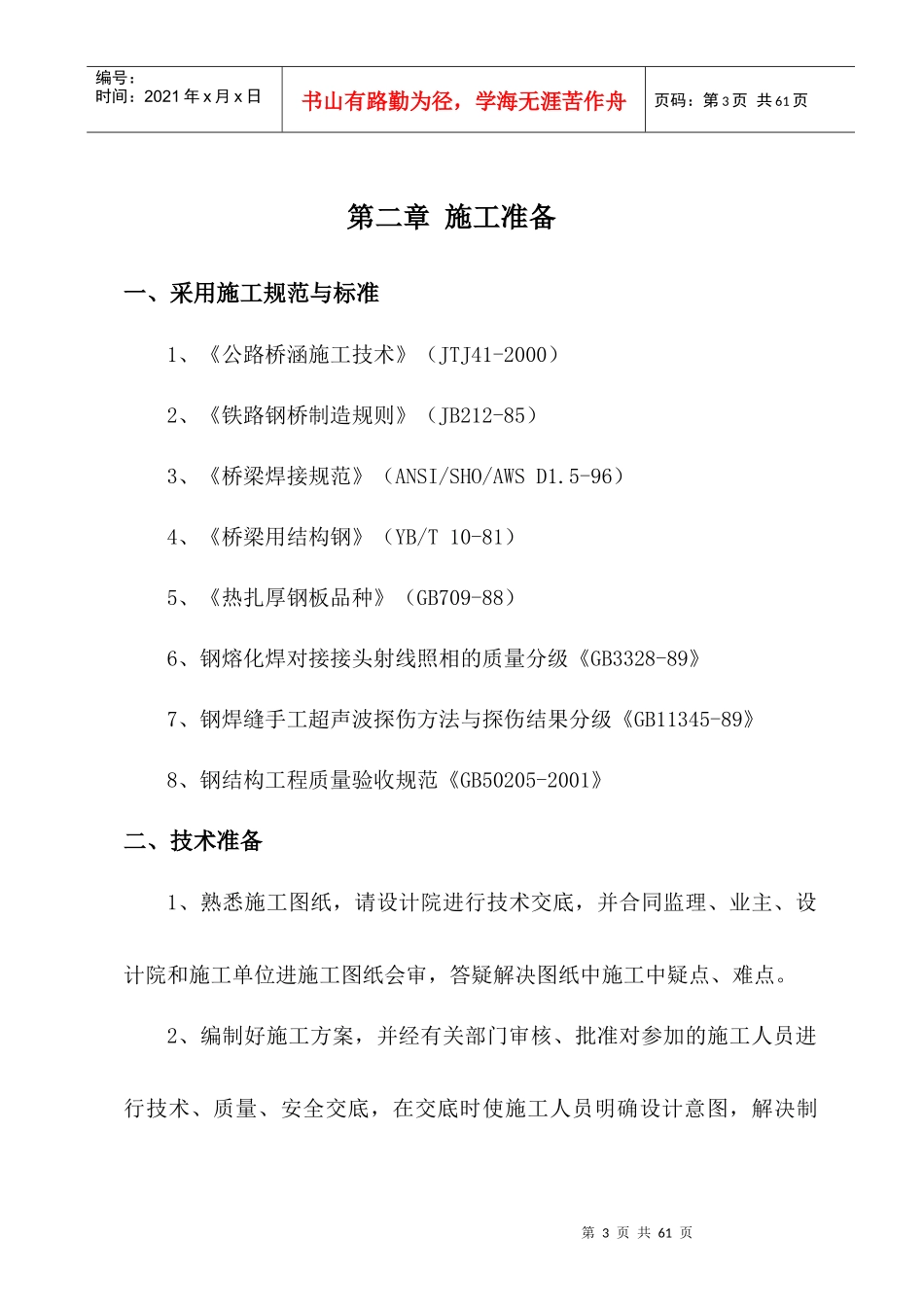 沪宁立交桥标书_第3页