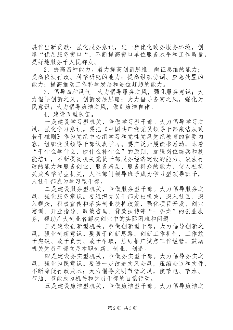 市人力资源社会保障系统“三新两提高”主题教育活动方案 _第2页