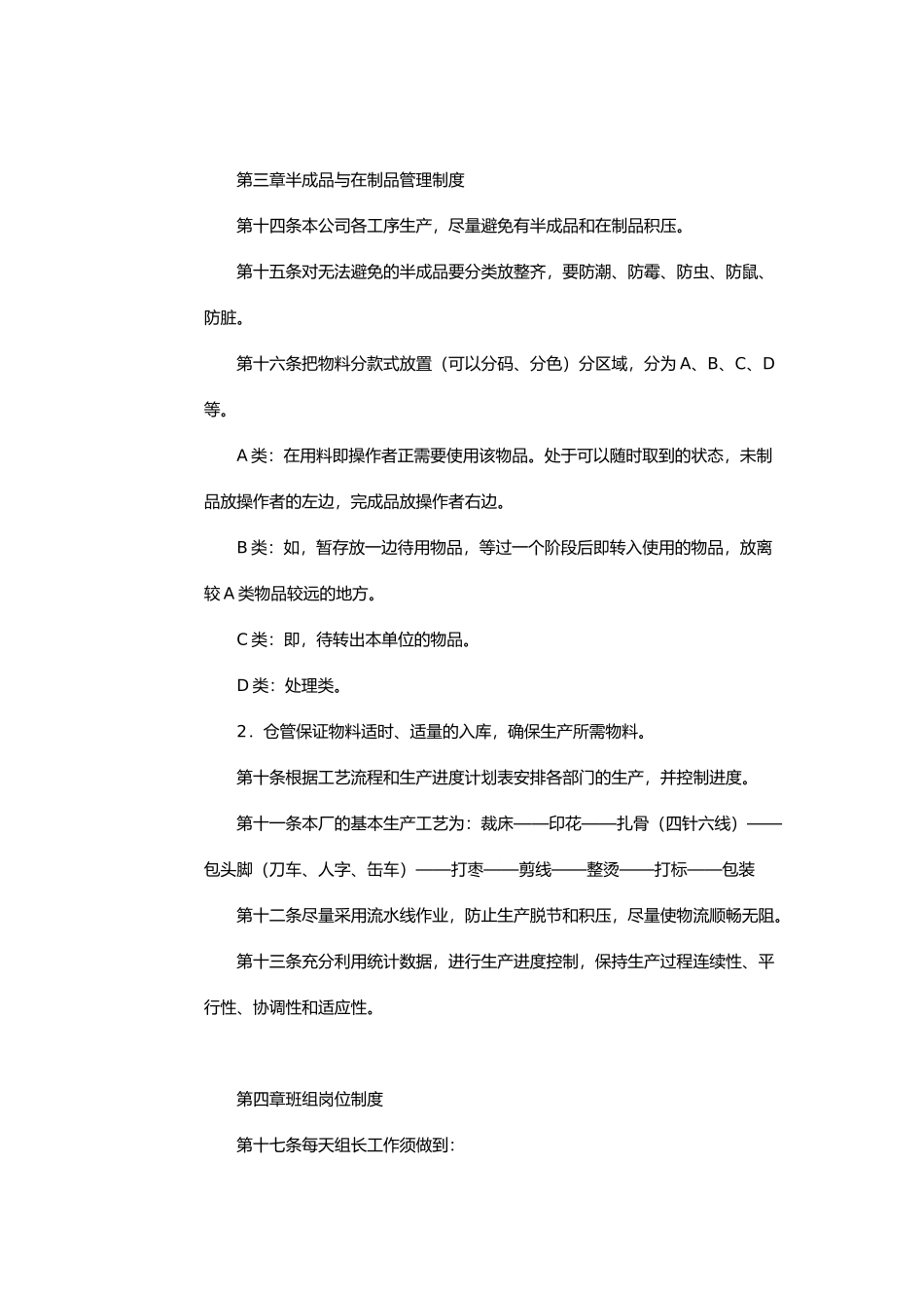 家具企业生产计划管理教材_第2页