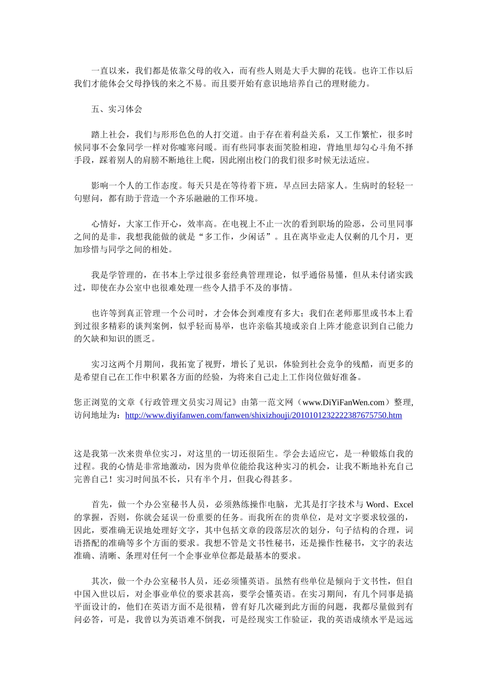 行政管理文员实习周记_第2页