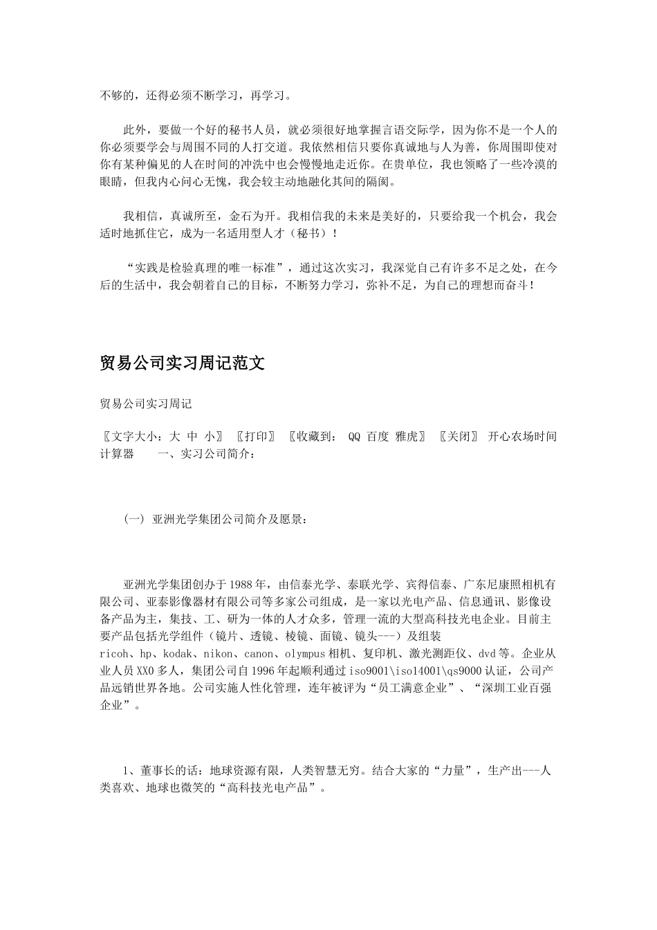 行政管理文员实习周记_第3页