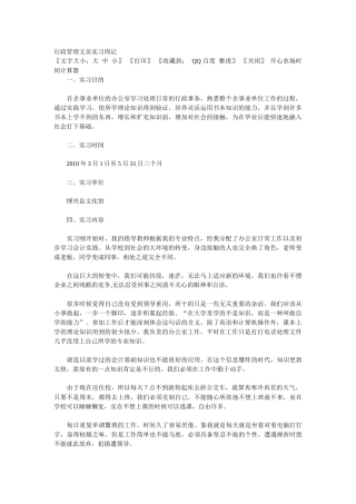 行政管理文员实习周记