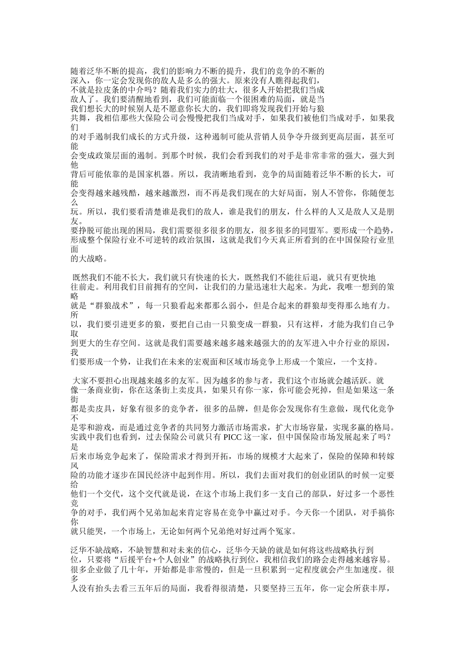 泛华的核心竞争能力_第2页