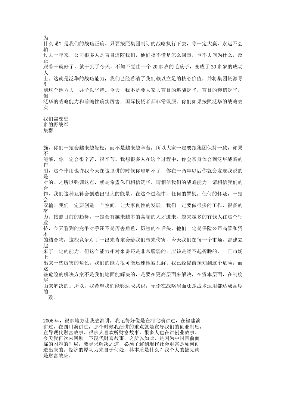 泛华的核心竞争能力_第3页