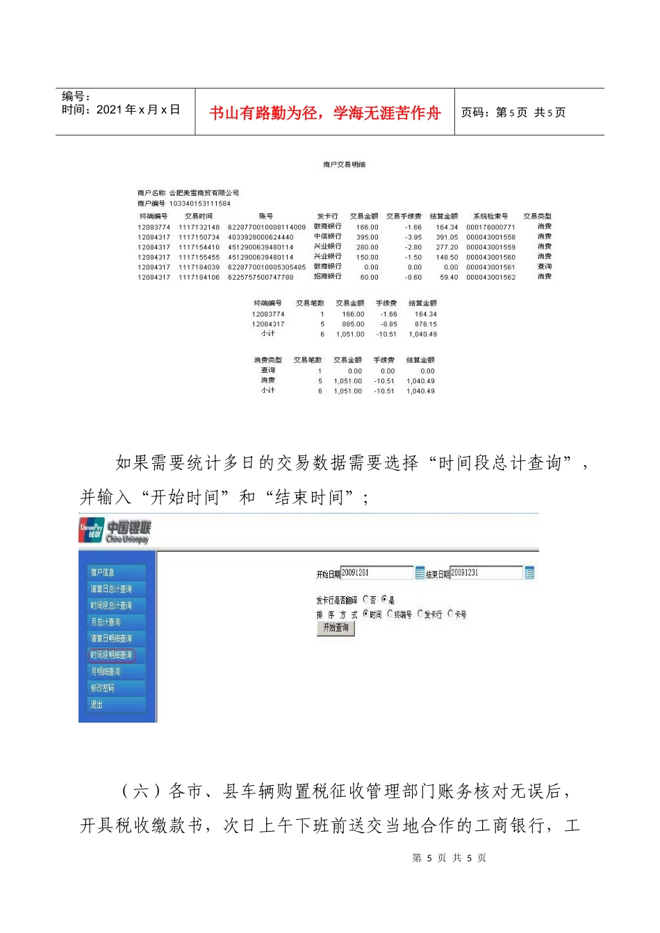 河南分公司行业合作案例——烟草配送项目_第3页