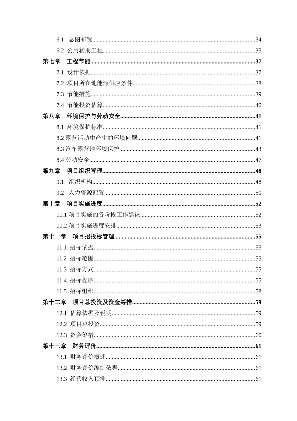 汽车运动休闲公园项目可行性研究报告_第3页