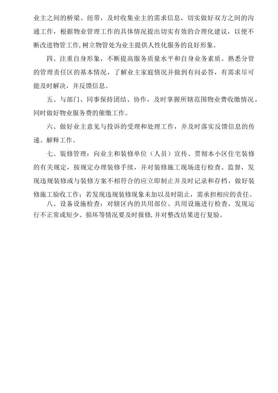 管理员岗位职责大全_第2页