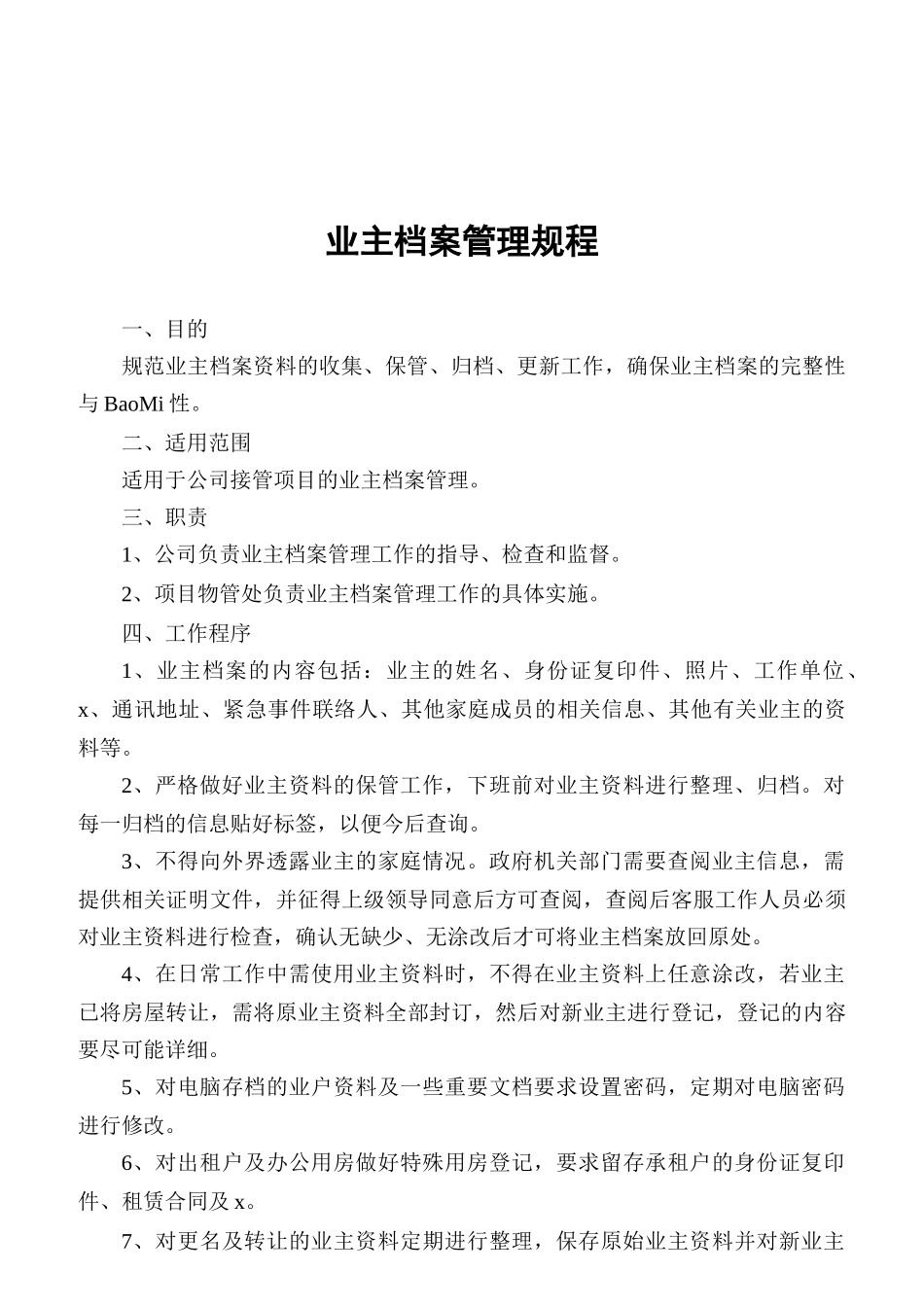 管理员岗位职责大全_第3页