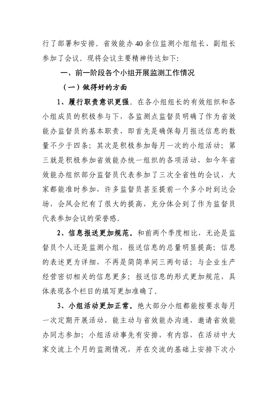 效能办监测小组第三次组长会会议精神传达_第2页