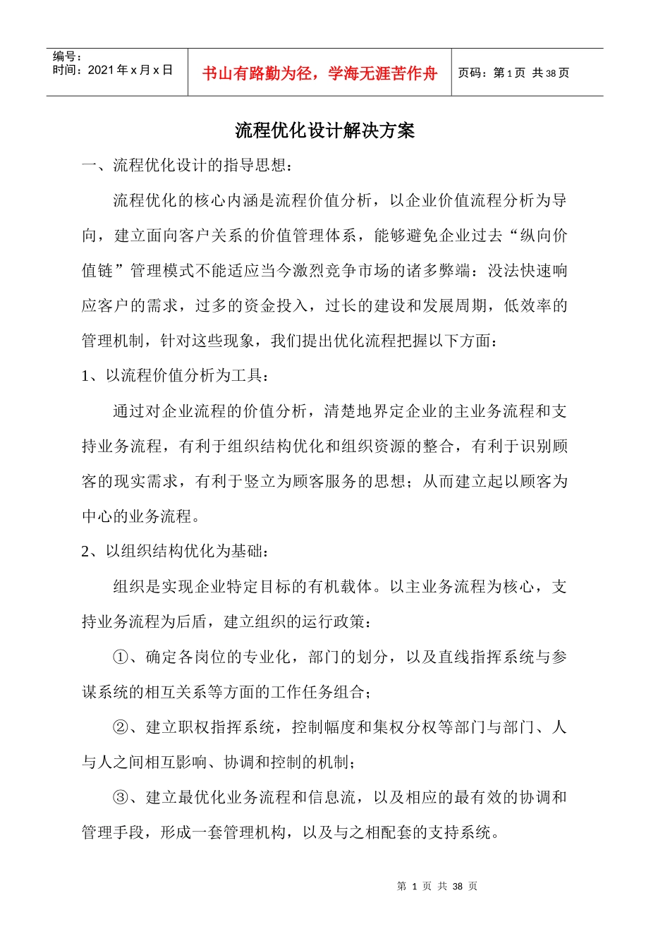 流程优化设计解决方案与设计的原则_第1页