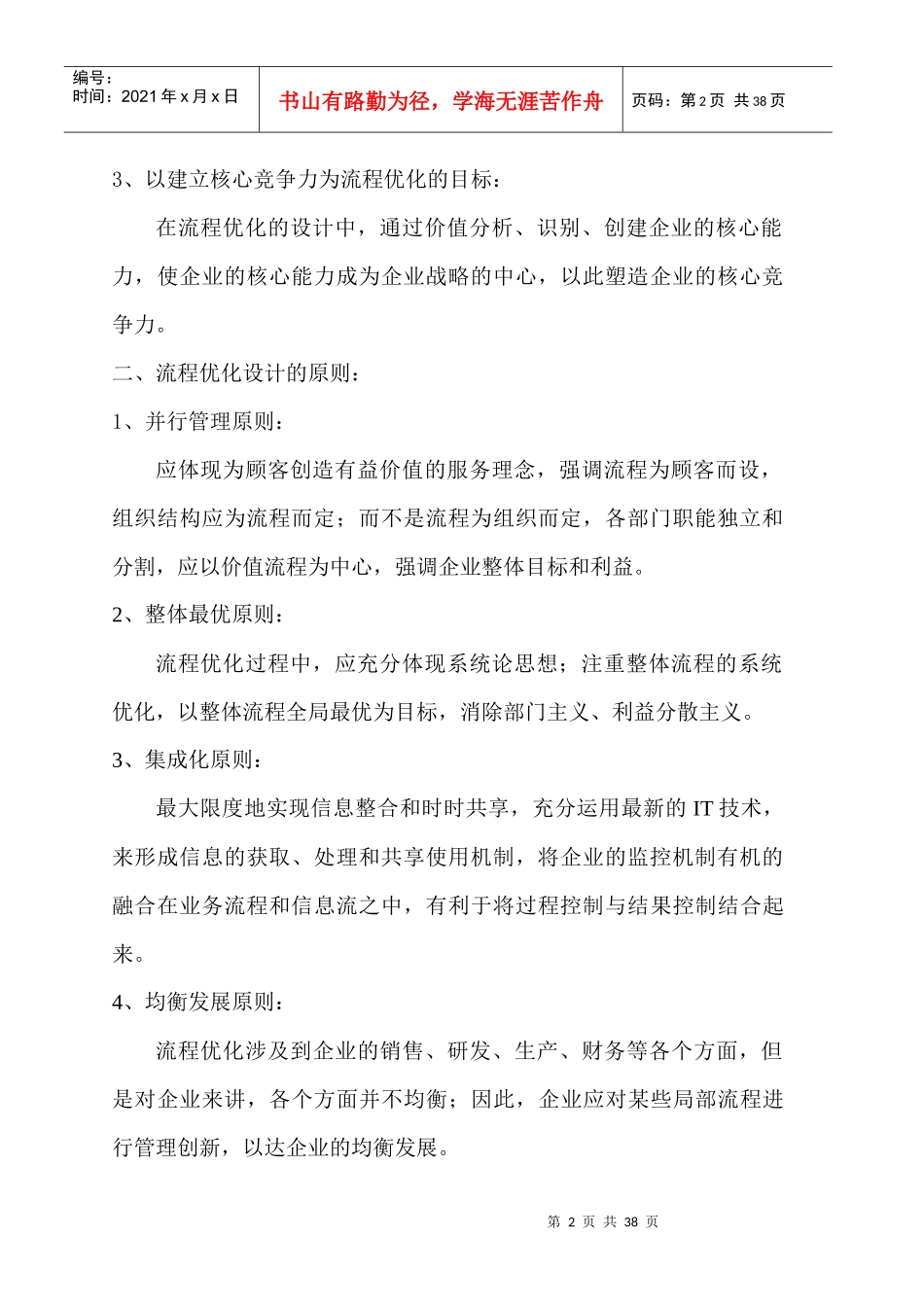 流程优化设计解决方案与设计的原则_第2页