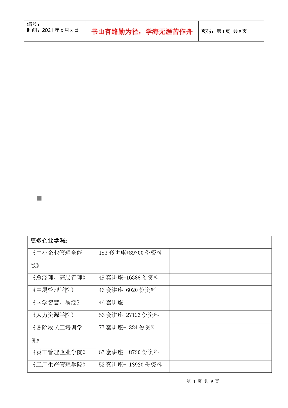 浅论教育初中物理的导入艺术_第1页