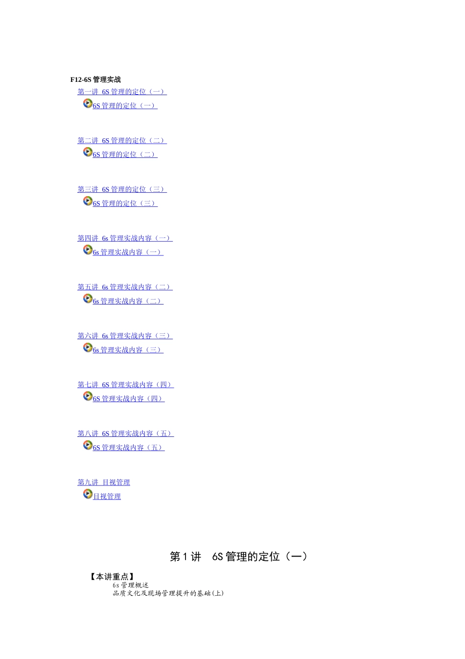 F126S管理实战_第1页