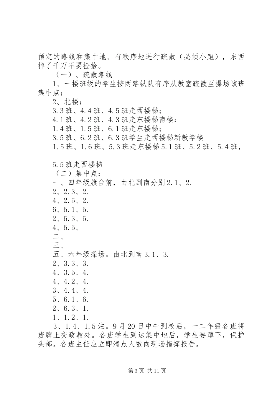 先锋小学20XX年20XX年下防踩踏演练实施方案_第3页