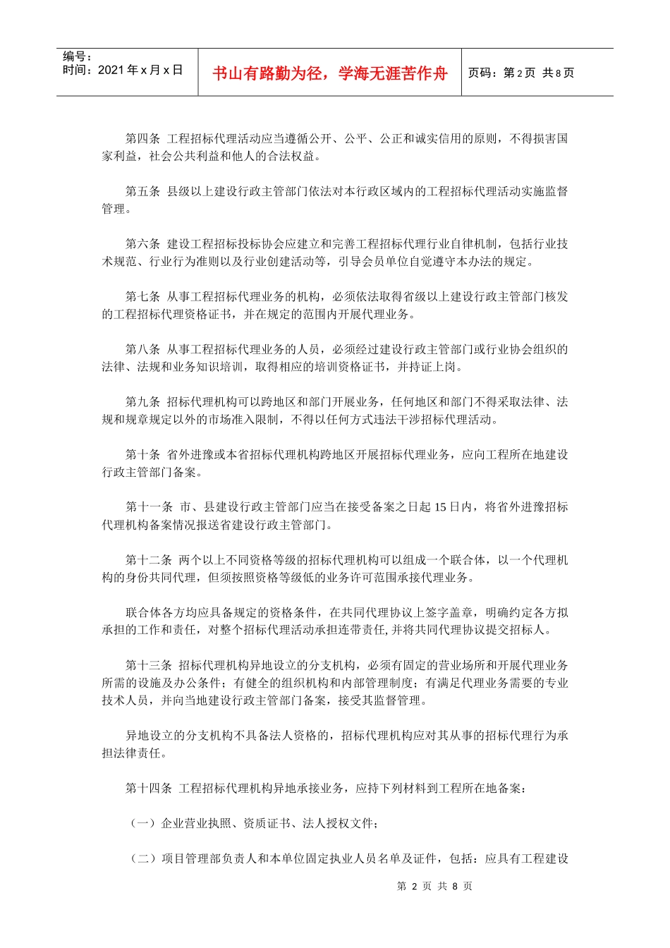 河南省招标代理管理办法_第2页