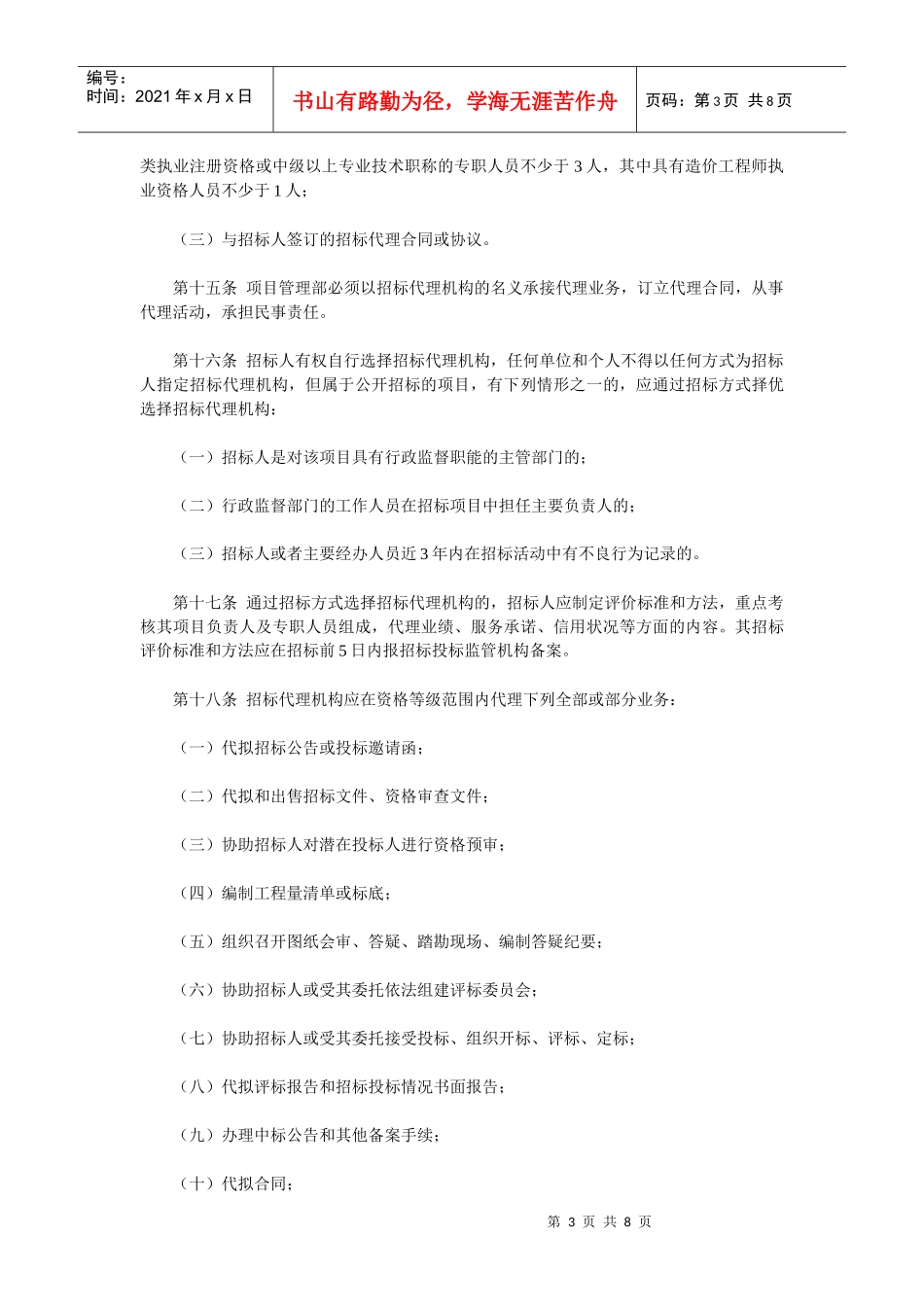 河南省招标代理管理办法_第3页