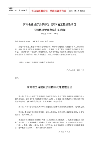 河南省招标代理管理办法